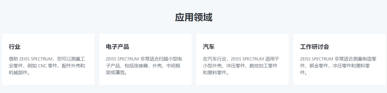 邯郸蔡司三坐标spectrum